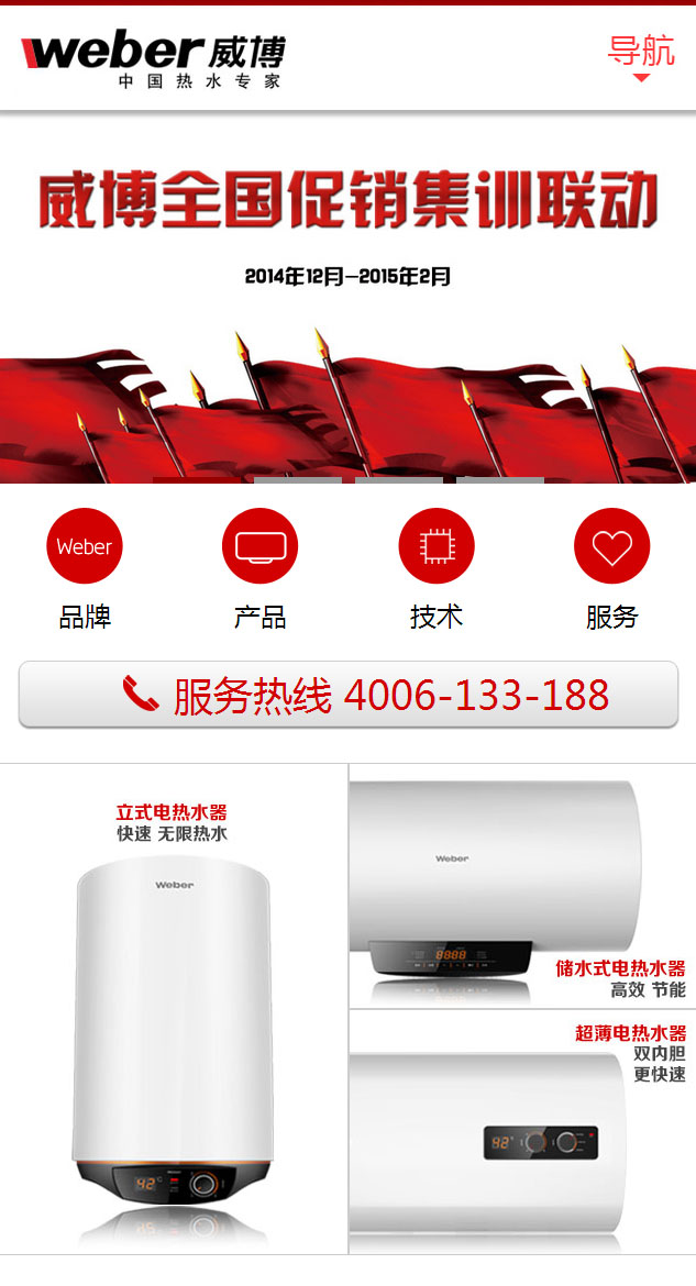 廣東威博新能源供暖供水設備有限公司-手機網站