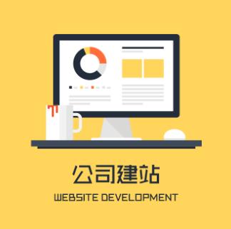 順德企業(yè)網(wǎng)站制作